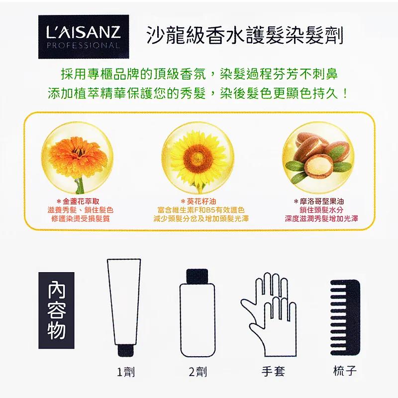 萊施哲 沙龍級香水護髮染髮劑-10