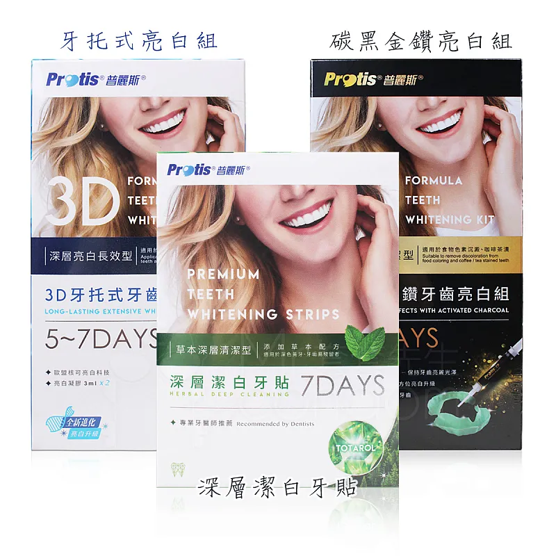 Protis普麗斯 深層潔白牙貼