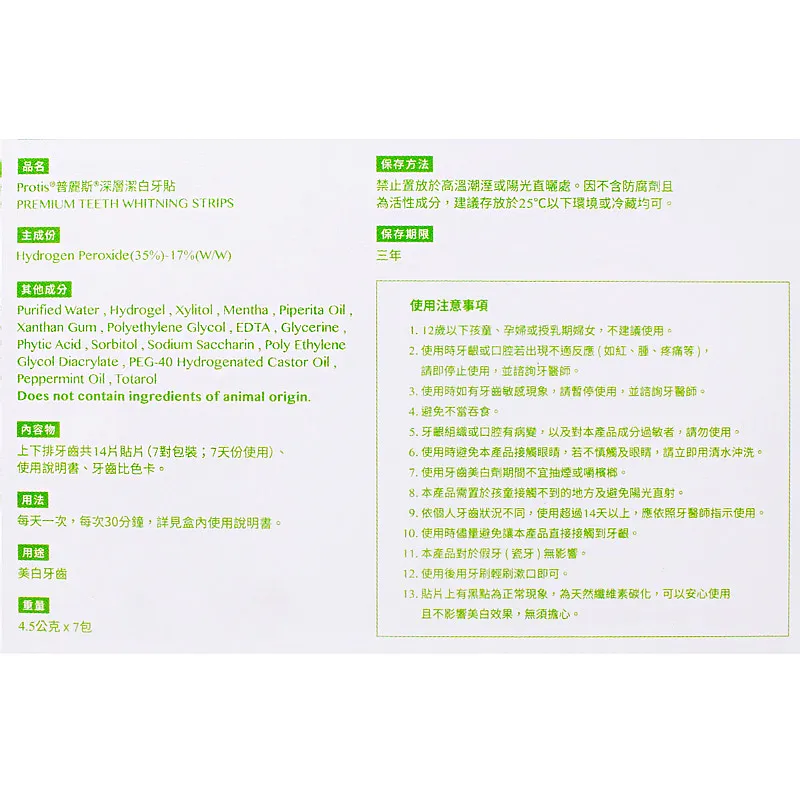 Protis普麗斯 深層潔白牙貼-2