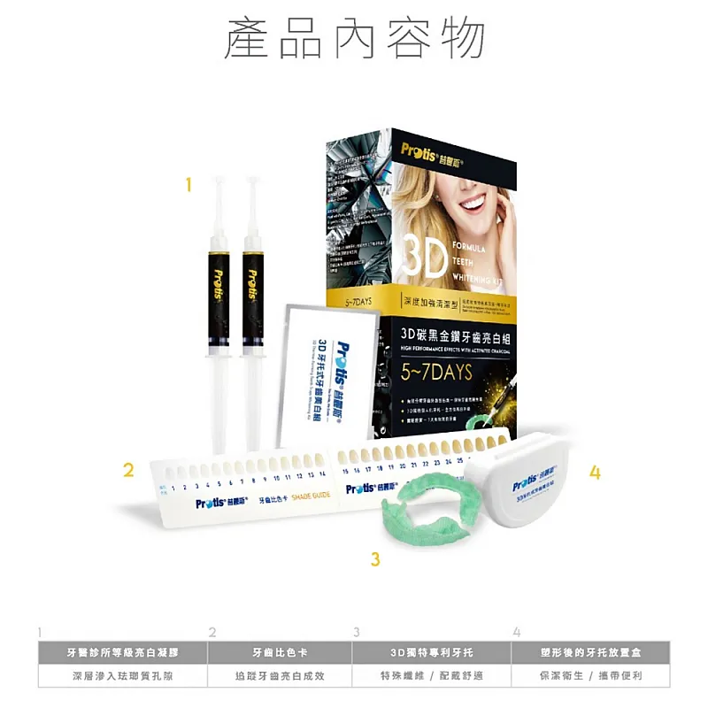Protis普麗斯 深層潔白牙貼-5