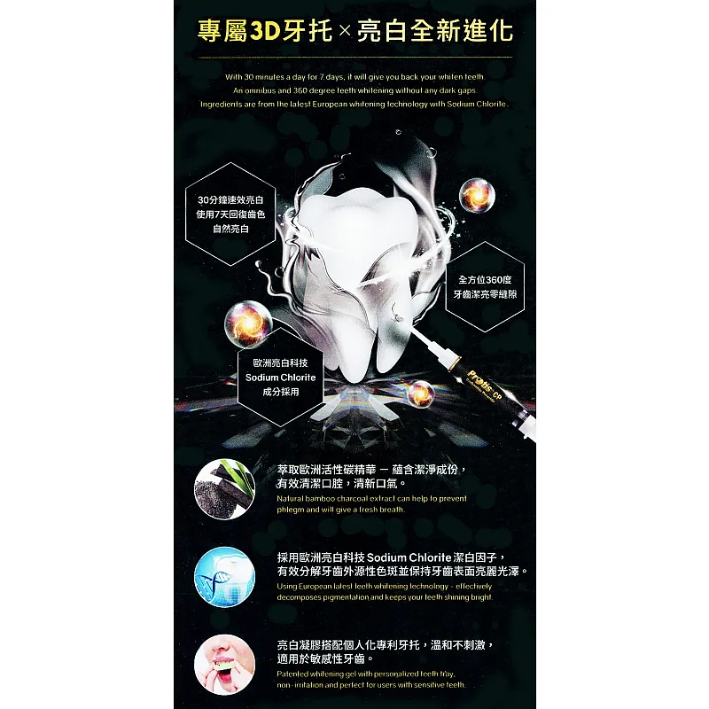 Protis普麗斯 深層潔白牙貼-6