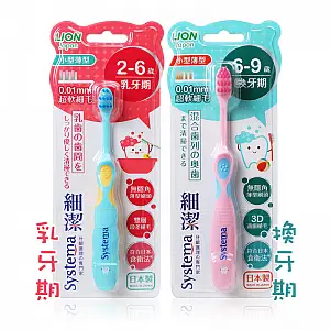 獅王 細潔兒童專業護理牙刷 (顏色隨機出貨)