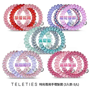 美國Teleties 時尚兩用手環髮圈