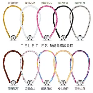 美國Teleties 時尚髮箍