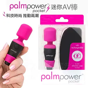 潘美爾 PalmPower 迷你超強震動高潮按摩棒 USB充電版 可加購頭套