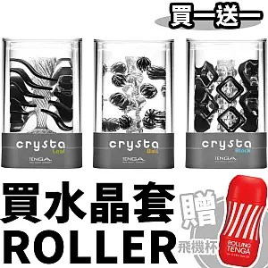 限時促銷 買TENGA crysta 透明水晶自慰套 贈飛機杯